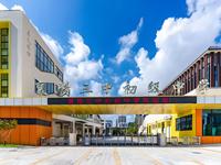 襄阳三中初级中学（原汉水中学）
