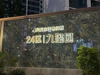 东津世纪城&middot;24区九玺园