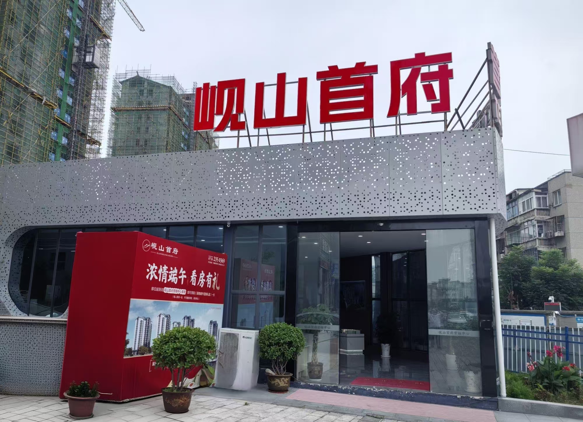 岘山首府