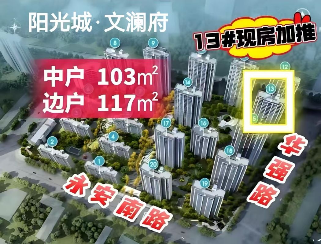 阳光城·文澜府楼栋信息