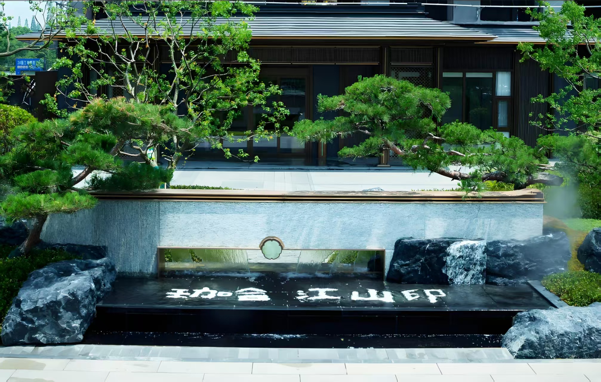 珈合·江山印