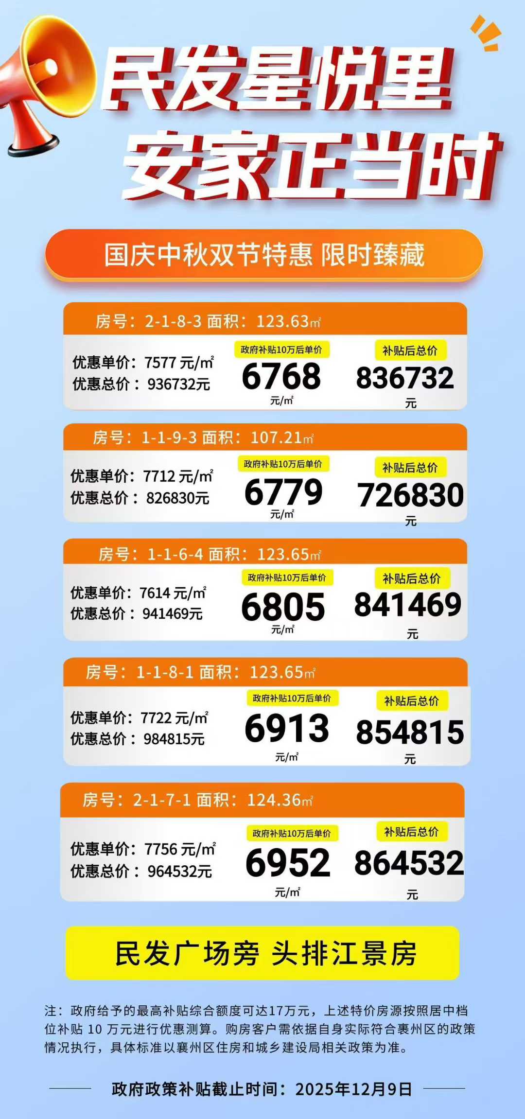 星悦里2期    双节献礼    补贴后单价6字头