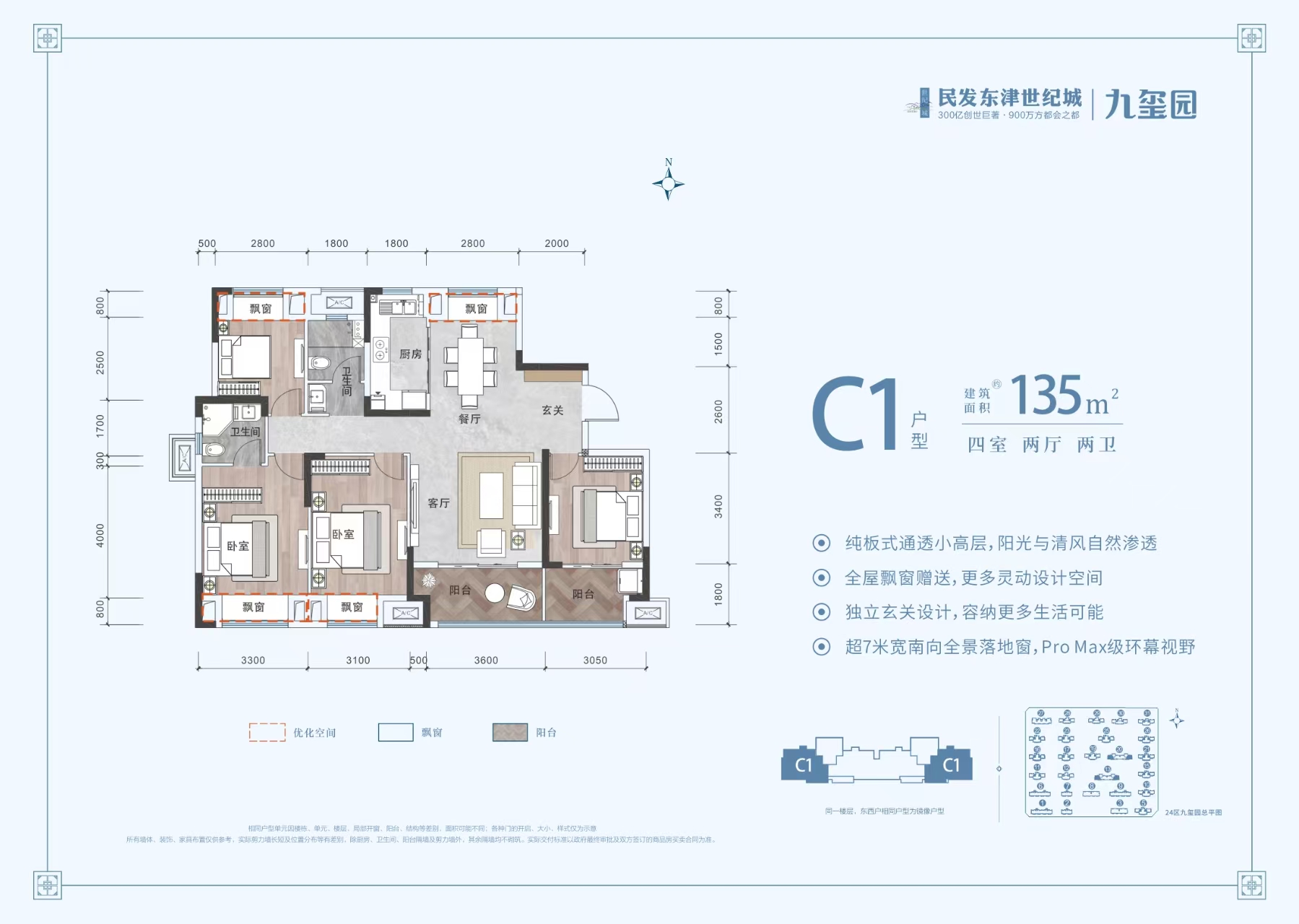 C1户型135平