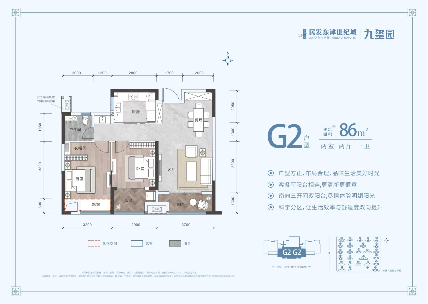 G2户型86平