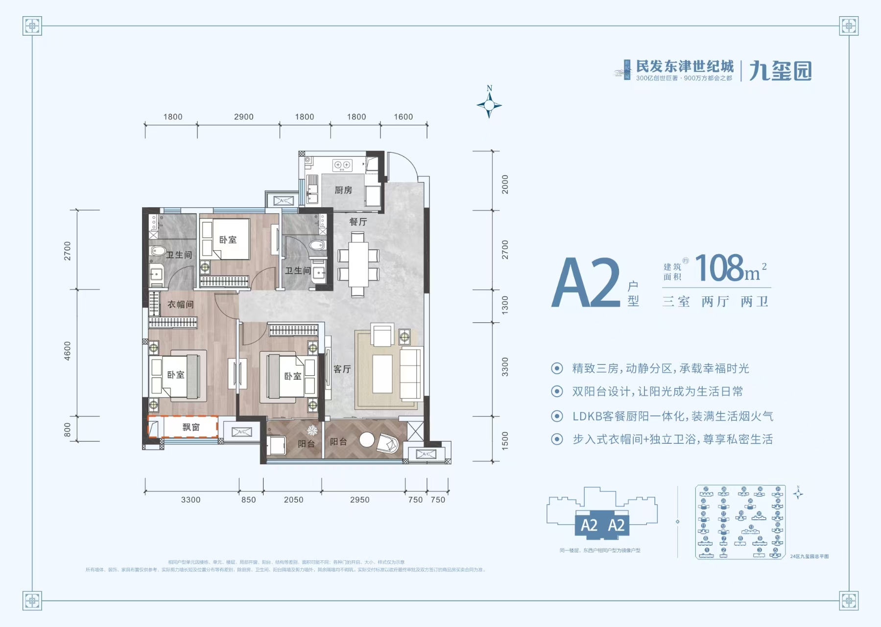 A2户型108平