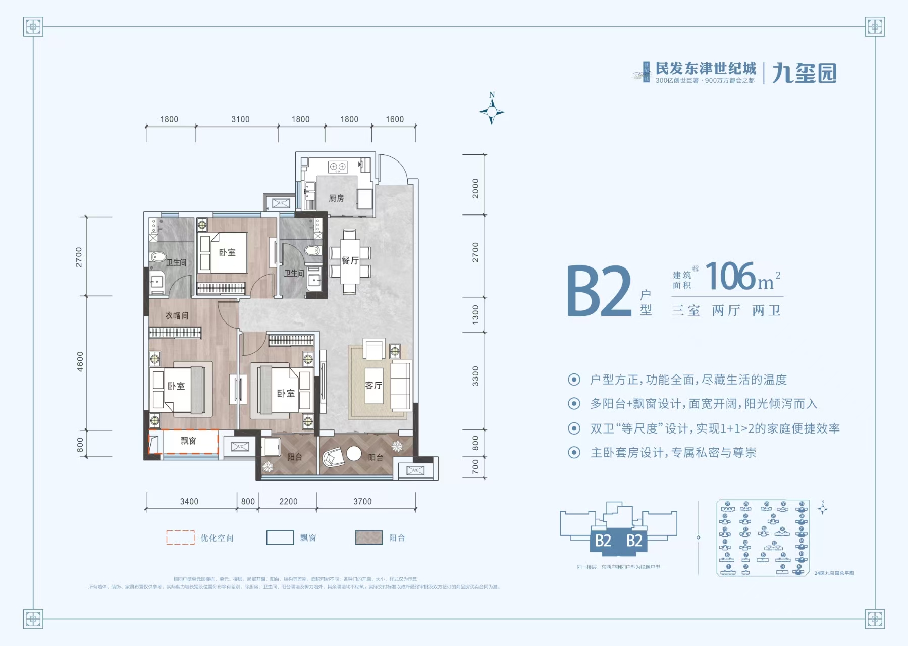 B2户型106平