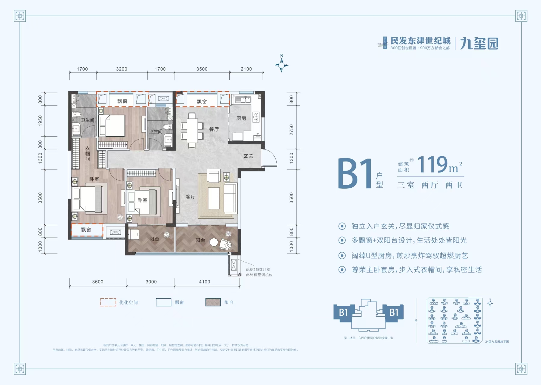 B1户型119平