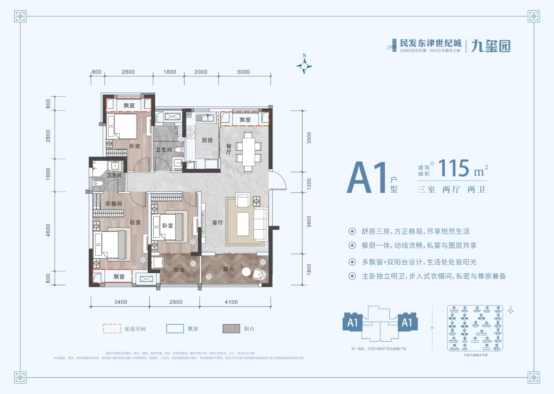 A1户型115平