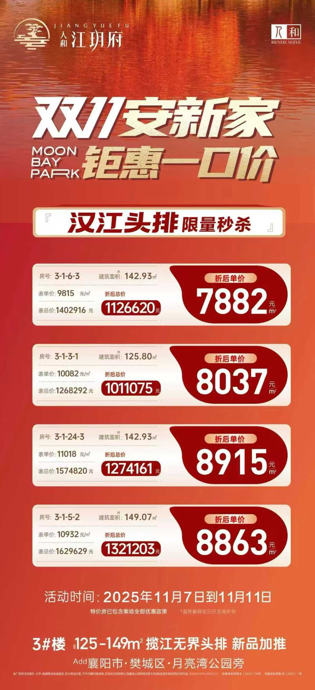 人和江玥府    双11特价抢购    精选4套房源