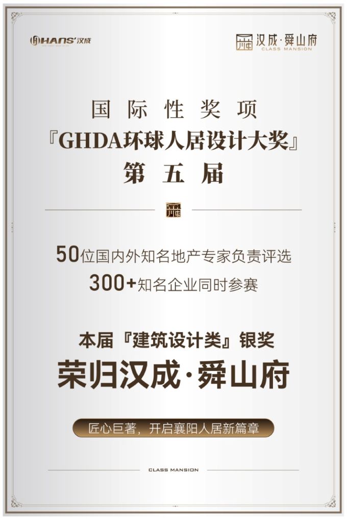 樊城区第四代住宅，汉成·舜山府产品介绍