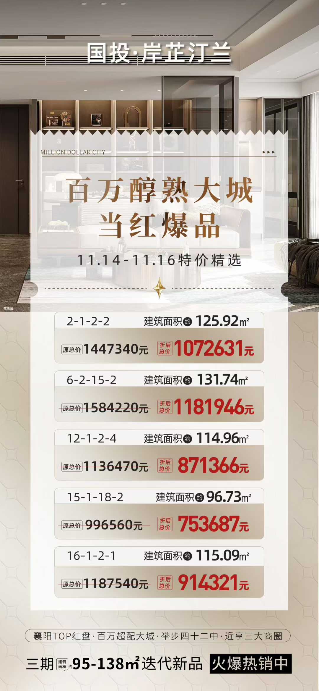 岸芷汀兰3期    周末福利日    5套精选好房