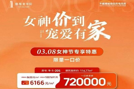 徐东壹号院    女神[价]到   现房限量一口价