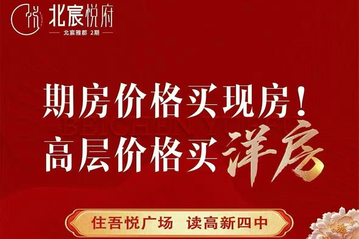 北宸雅郡    洋房现房    清栋特价6700元起