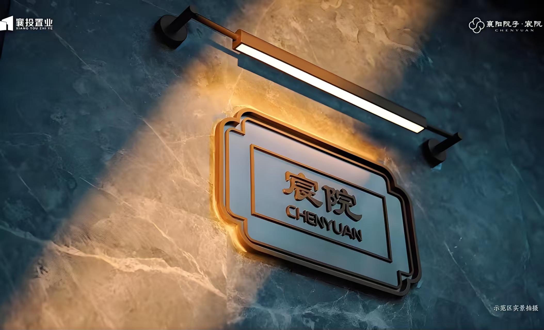 国投&middot;襄阳院子宸院